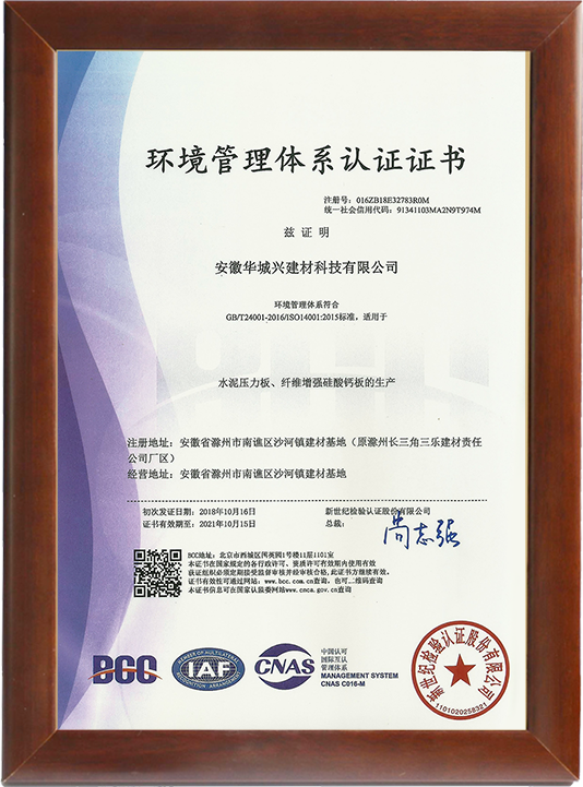 环境管理体系认证证书