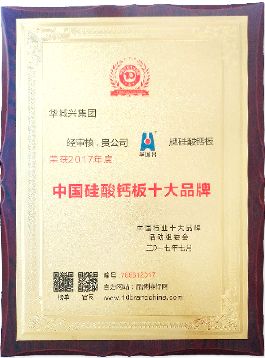 中国硅酸钙板十大品牌