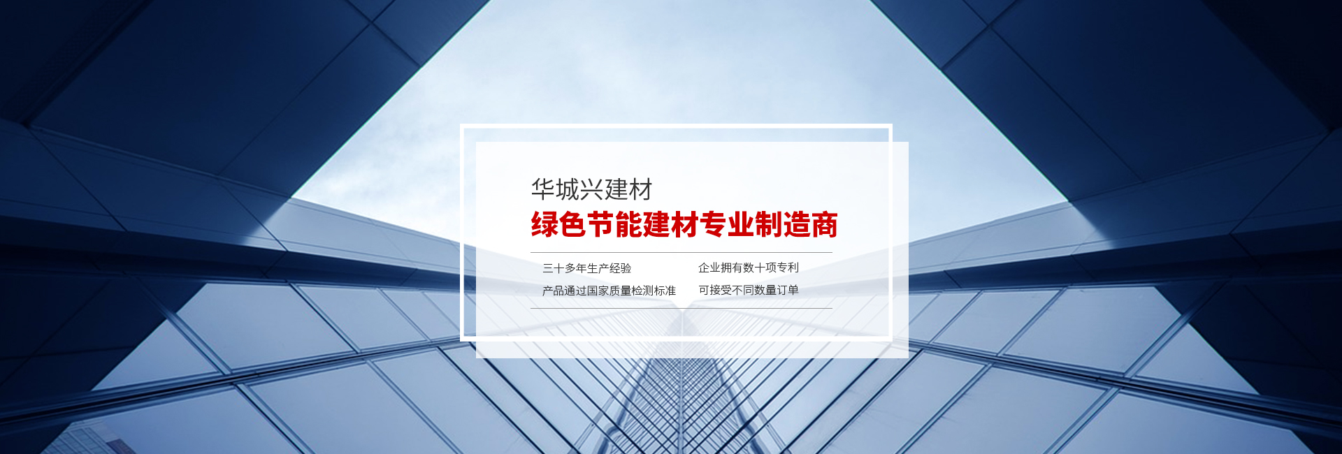 安徽华城兴建材科技有限公司