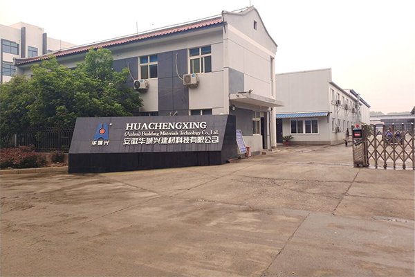 安徽华城兴建材科技有限公司